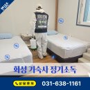 공동주택(기숙사) | 경기 화성 기숙사 정기소독 후기 안심존