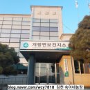 김천시개령면보건지소 이미지