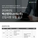 벽산엔지니어링(주)