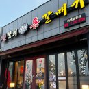 전설의참숯통갈매기 | [청주/오송 맛집] 전설의 참숯 통갈매기 :: 오송 1산단 로컬 고깃집 | 유튜버 핫소스 맛집