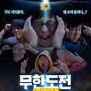 무한도전 | 무한도전 팝업스토어, 무한도전 포토이즘 강남 후기