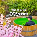 아쿠아사우나모텔 | 설악워터피아 강원도 속초 온천 한화리조트 설악 쏘라노 워터파크