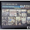엘로이유통 이미지
