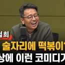 오늘자 미쳐버린 이철희 전 정무수석의 현정치판 평갘ㅋㅋㅋㅋㅋㅋㅋㅋ 이미지