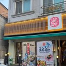 일월육일 | 대전 관평동 술집 일월육일 후기｜내돈내산 단새우회 먹고 반했던 이자카야 맛집