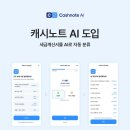 한국신용데이터캐시노트