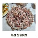 진동회집 | 마산 진동횟집 전어회 내돈내산 후기