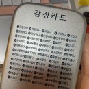 무브유어마인드 감정카드 후기2