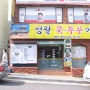 묵 두부마을