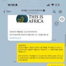 트래블 디스 이즈 아프리카 이미지
