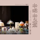 글라스팩토리2 이미지