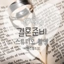 ING안경 | 직접 경험ing 결혼준비- 스튜디오촬영: 어반스튜디오(비토탈)