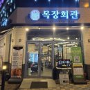 청주 고기 맛집 목장회관 숙성고기 전문점 다녀온 후기