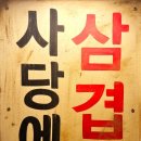 오늘도삼겹 이미지