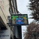 원진복어 | 조금 힘든 甲辰年 새해(그래서 늦었다)