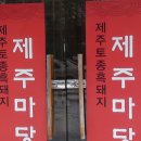 제주마당 이미지
