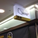 빠아앙 이미지