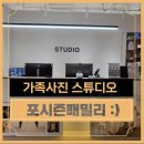 반려동물 동반 가능한 가족사진 전문 스튜디오 포시즌패밀리 해운대점
