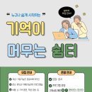 완도군치매안심센터 | 2026년 상반기 완도군 치매안심센터 프로그램 참여자 모집