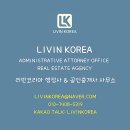 리빈 코리아 행정사사무소 네이버블로그