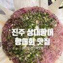 상대향어횟집
