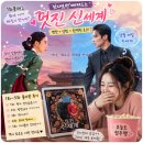 “뭐야 이 드라마?” 하다가 웃음 터져버린 ‘멋진 신세계’ 후기