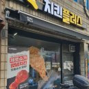 치킨플러스동수역점