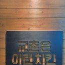 교촌치킨성건 이미지