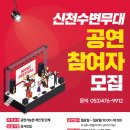 대구공공시설관리공단신천둔치 일요서울
