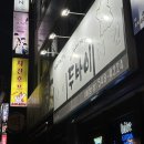 두바이치킨호프 이미지