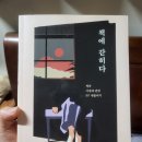 이경희 농장 | <책에 갇히다_책과 서점에 관한 SF 앤솔러지>_단편소설모음집