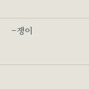 힙쟁이 이미지