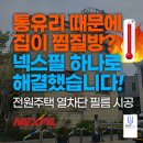 일조유통 | [넥스필] 판교 전원주택 열차단 필름 시공후기 | 넥스필로 해결한 여름철 냉방 고민 - NEXFIL