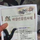 제일연합한의원 네이버블로그