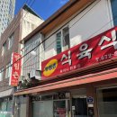 방림촌 식육식당 이미지