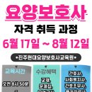 진주현대요양보호사교육원