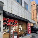 계명대로 | N번째 재방문 여긴 진짜 가야해요 계명대맛집 '라멘다이스키보이즈' 내돈내산 솔직후기