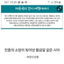 민중의 소망이 빚어낸 황금알 같은 시어 이미지