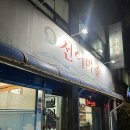 순천맛집 | 현지인 가득한 선어회 맛집 ‘선어마을’ 내돈내산 후기