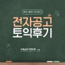 금강로59번길 | 부산 동래 전자공고 토익 시험장 후기