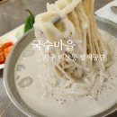 염색공단천로 | 대구 비산동 현지인 콩국수맛집 양많은 국수마을