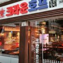크라운호프 순천금당점