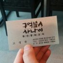 구억불사나이 이미지