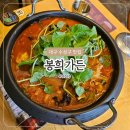 지산가든 | 수성못맛집 봉희가든, 진한 곱창전골의 매력
