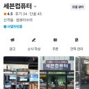 쎄븐컴퓨터 이미지
