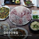 경포수산횟집