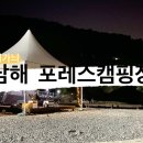 남해포레스오토캠핑장 이미지