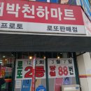 대박집대박마트