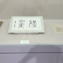 성균관대학교 박물관 이미지