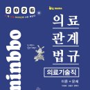 [출간공지] 2026 빅마마 민경애 의료기술직 의료관계법규 이론+문제가 2025년 7월 31일 목요일 출간됩니다. 이미지